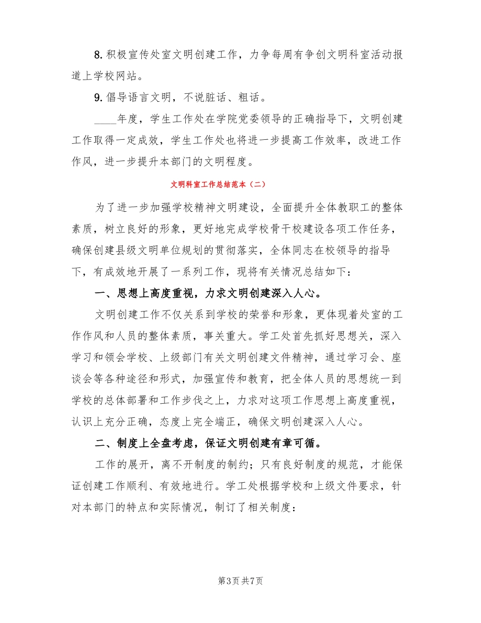 文明科室工作总结范本3篇_第3页