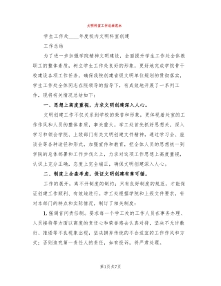文明科室工作总结范本3篇