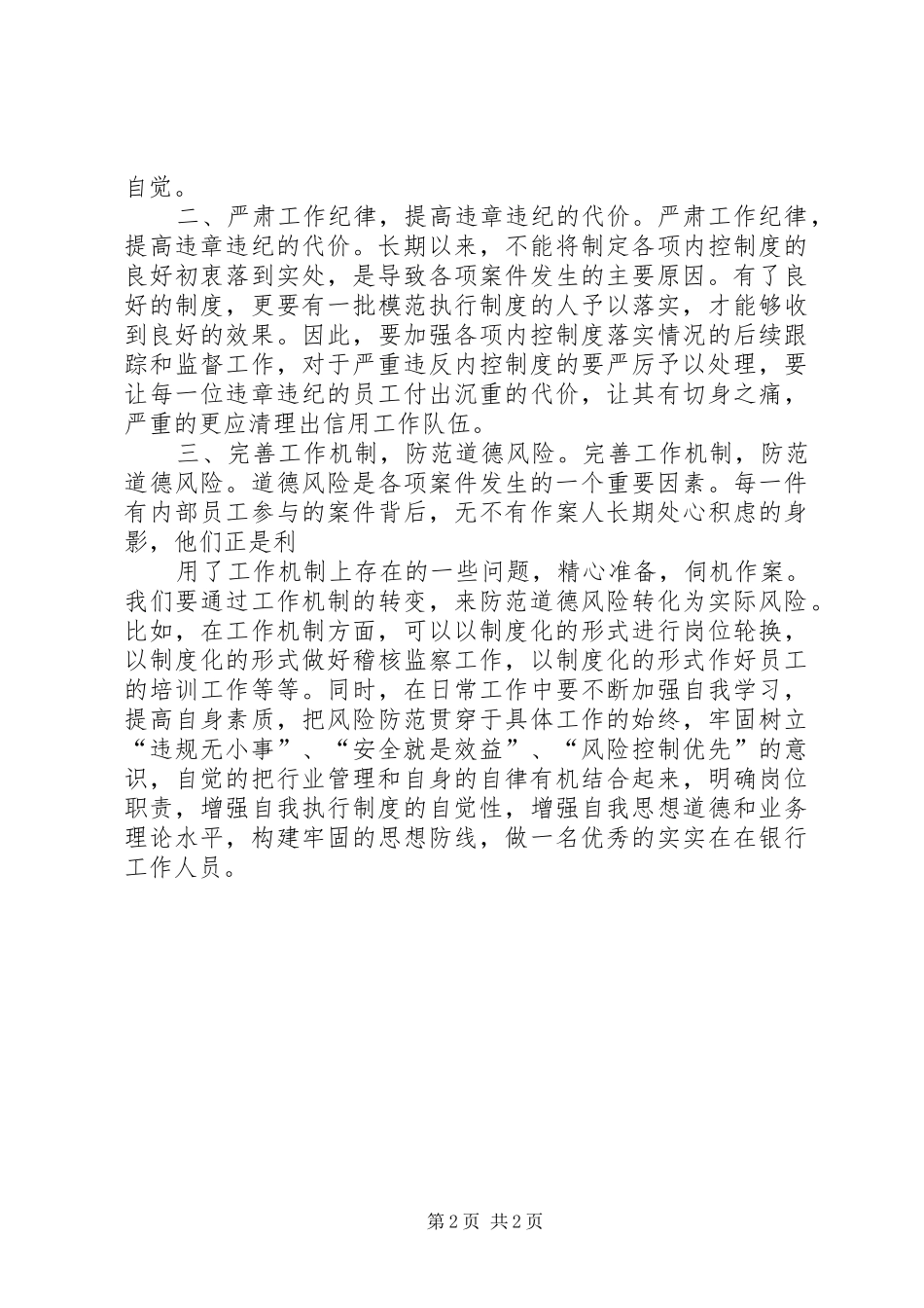 案件防控心得体会_2 (3)_第2页