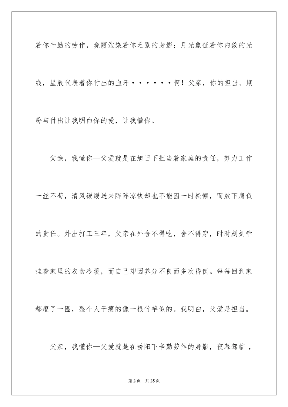 2024八年级父亲作文_4_第2页