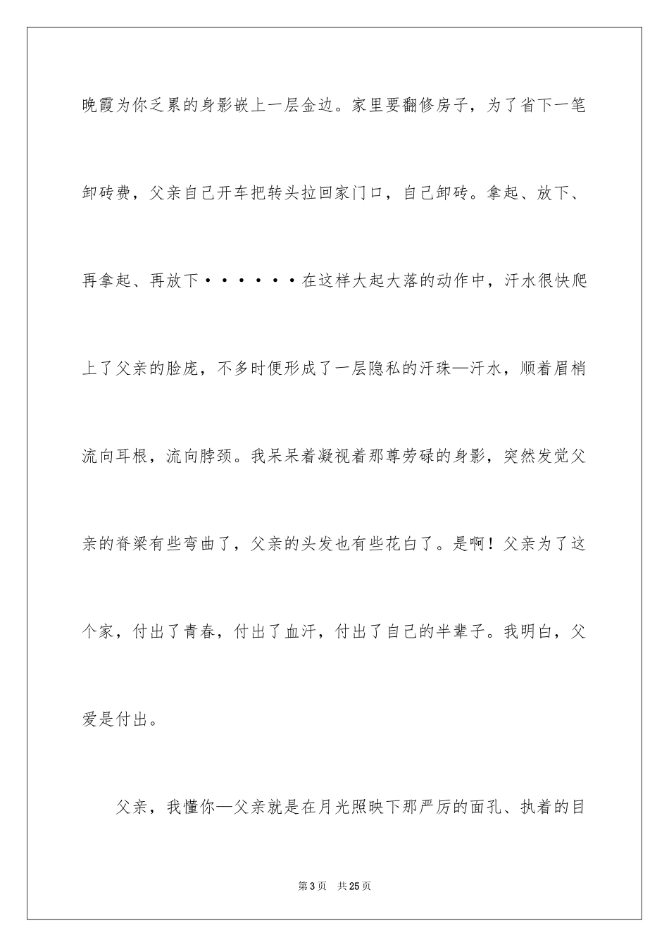 2024八年级父亲作文_4_第3页