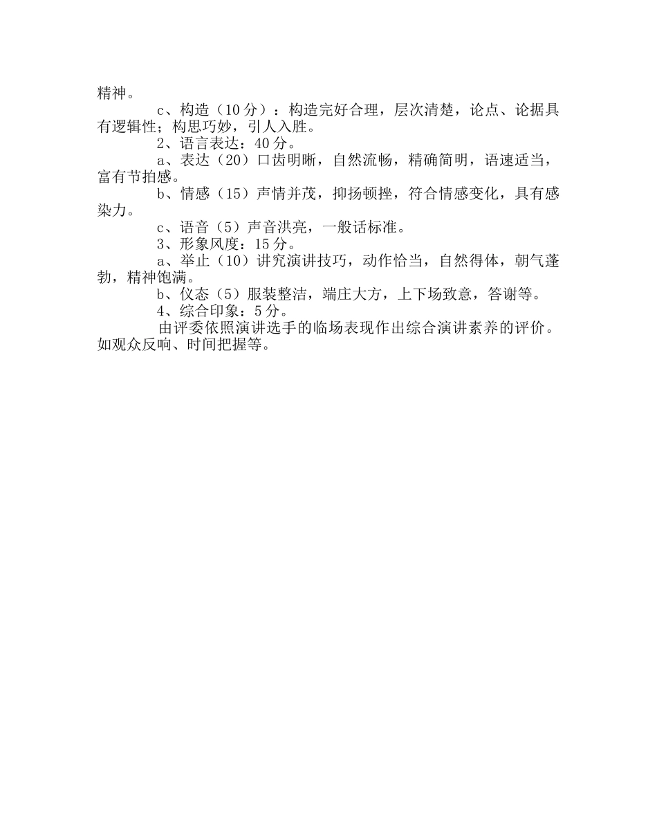 教导处范文教师演讲比赛方案 _第2页