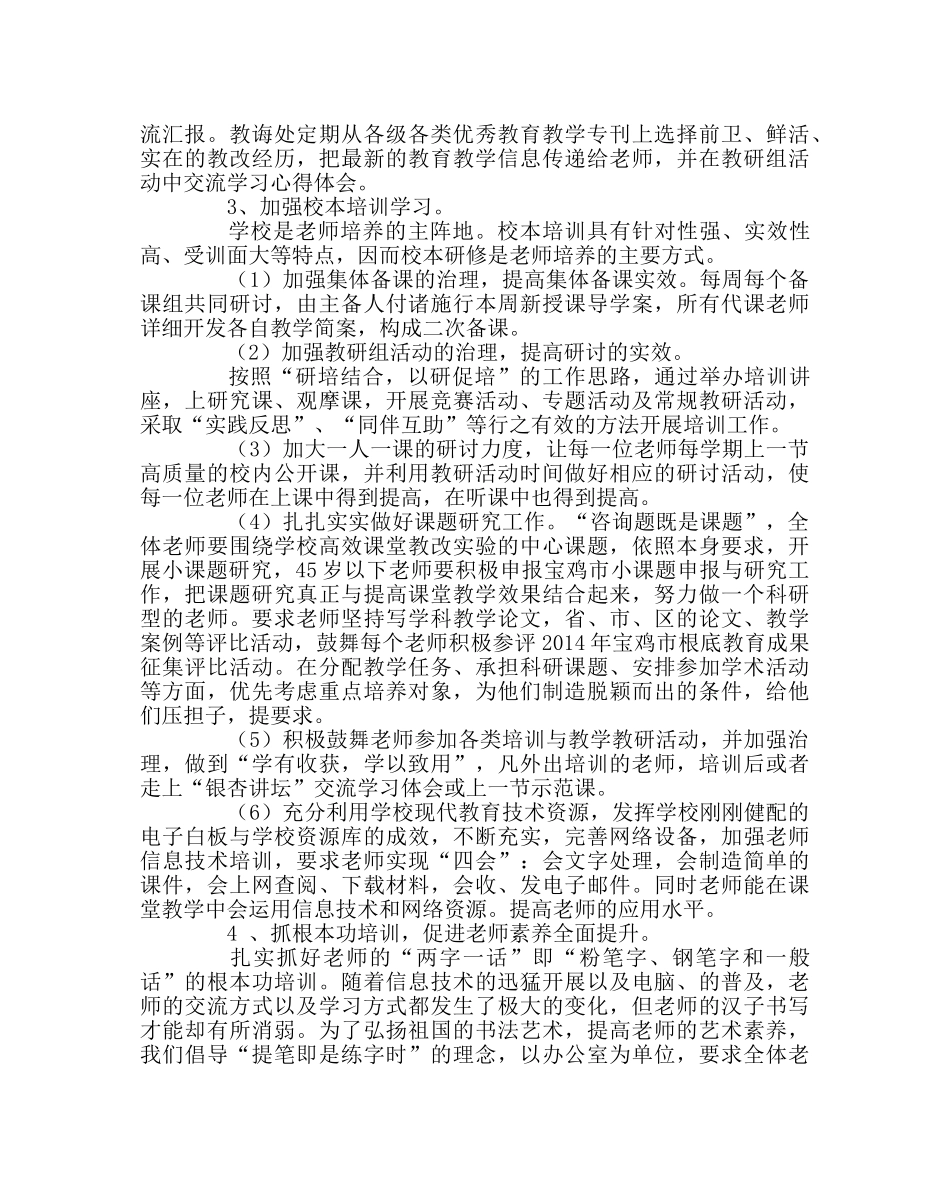 教导处范文教师校本研修培训计划 _第2页