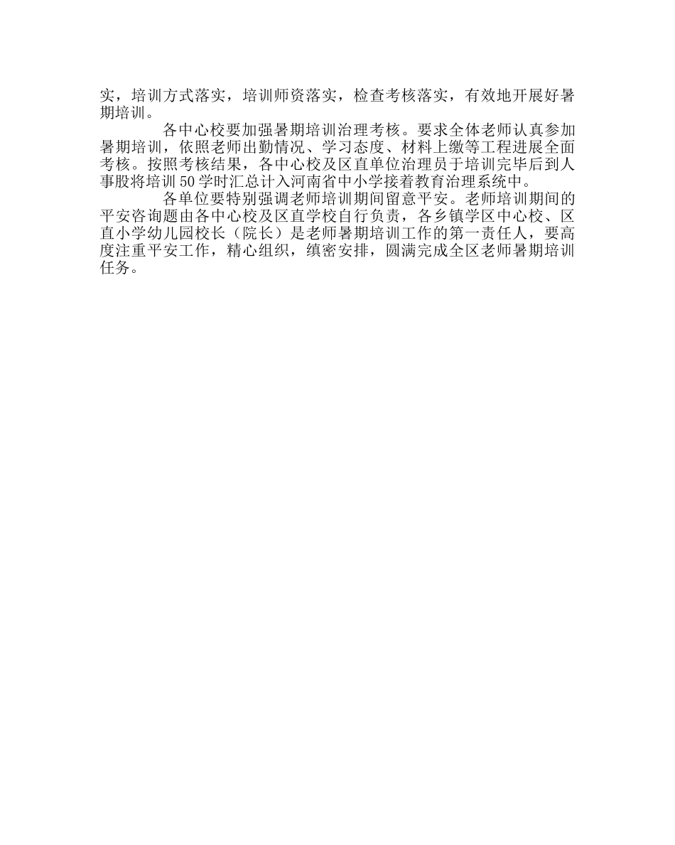 教导处范文教师暑期培训方案 _第2页