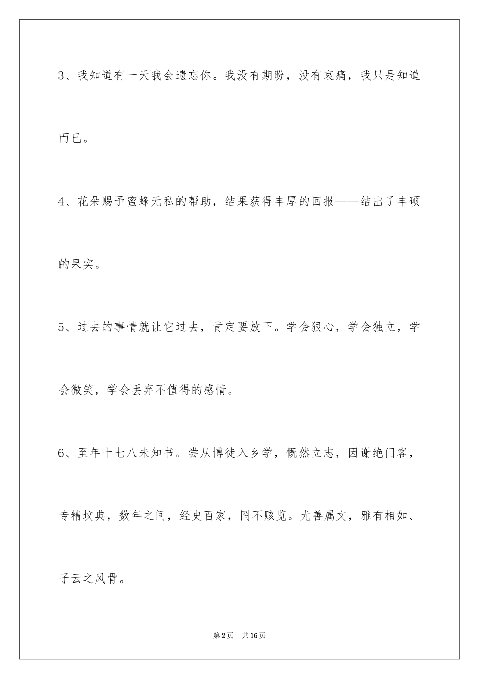 2024励志名言警句摘录_10_第2页