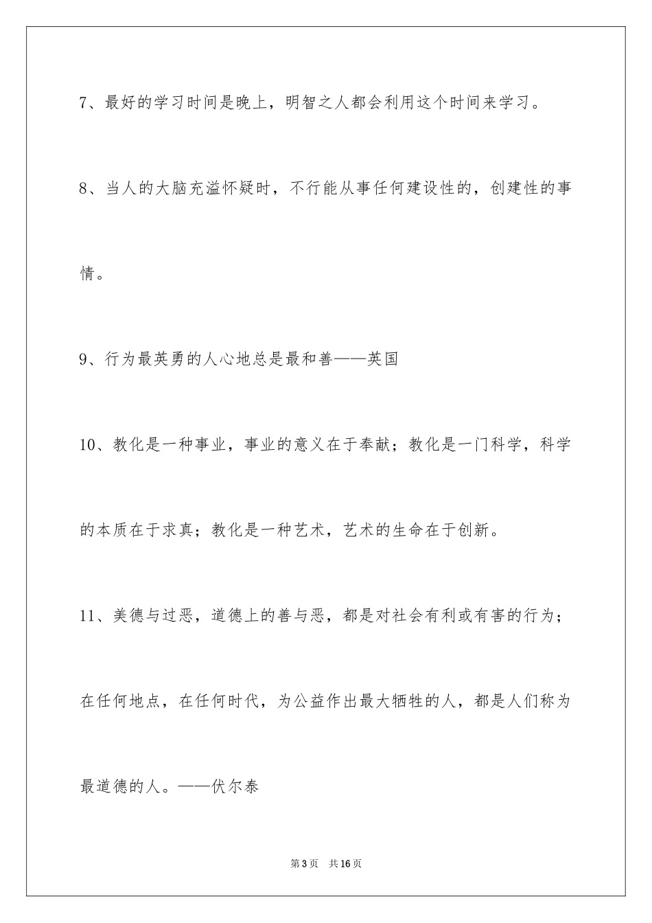 2024励志名言警句摘录_10_第3页