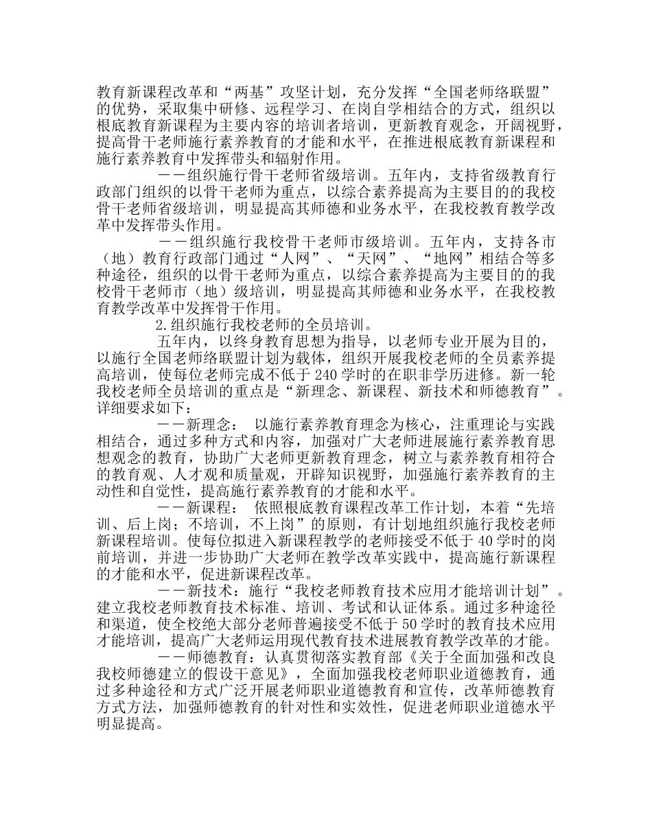 教导处范文教师校外全员培训计划与措施 _第2页