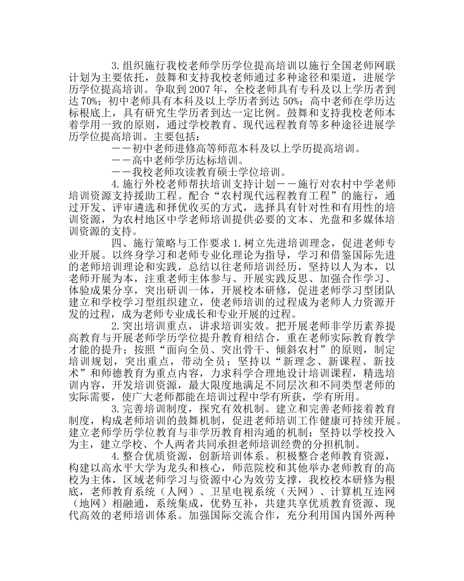 教导处范文教师校外全员培训计划与措施 _第3页