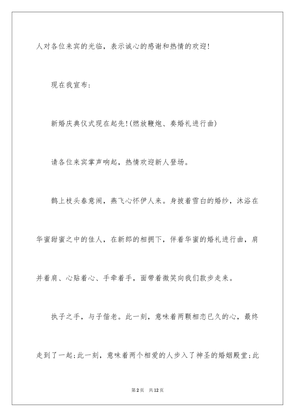 2024农村婚宴司仪主持词_第2页