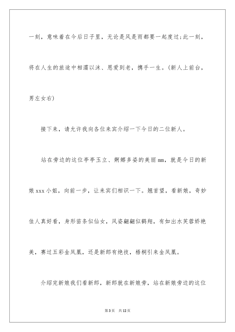 2024农村婚宴司仪主持词_第3页