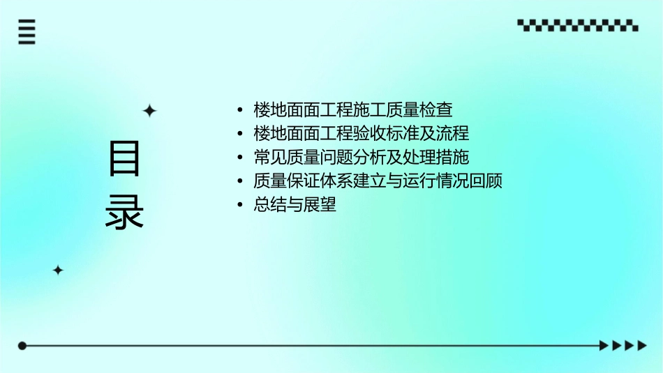 楼地面面工程施工质量检查与验收课件_第2页