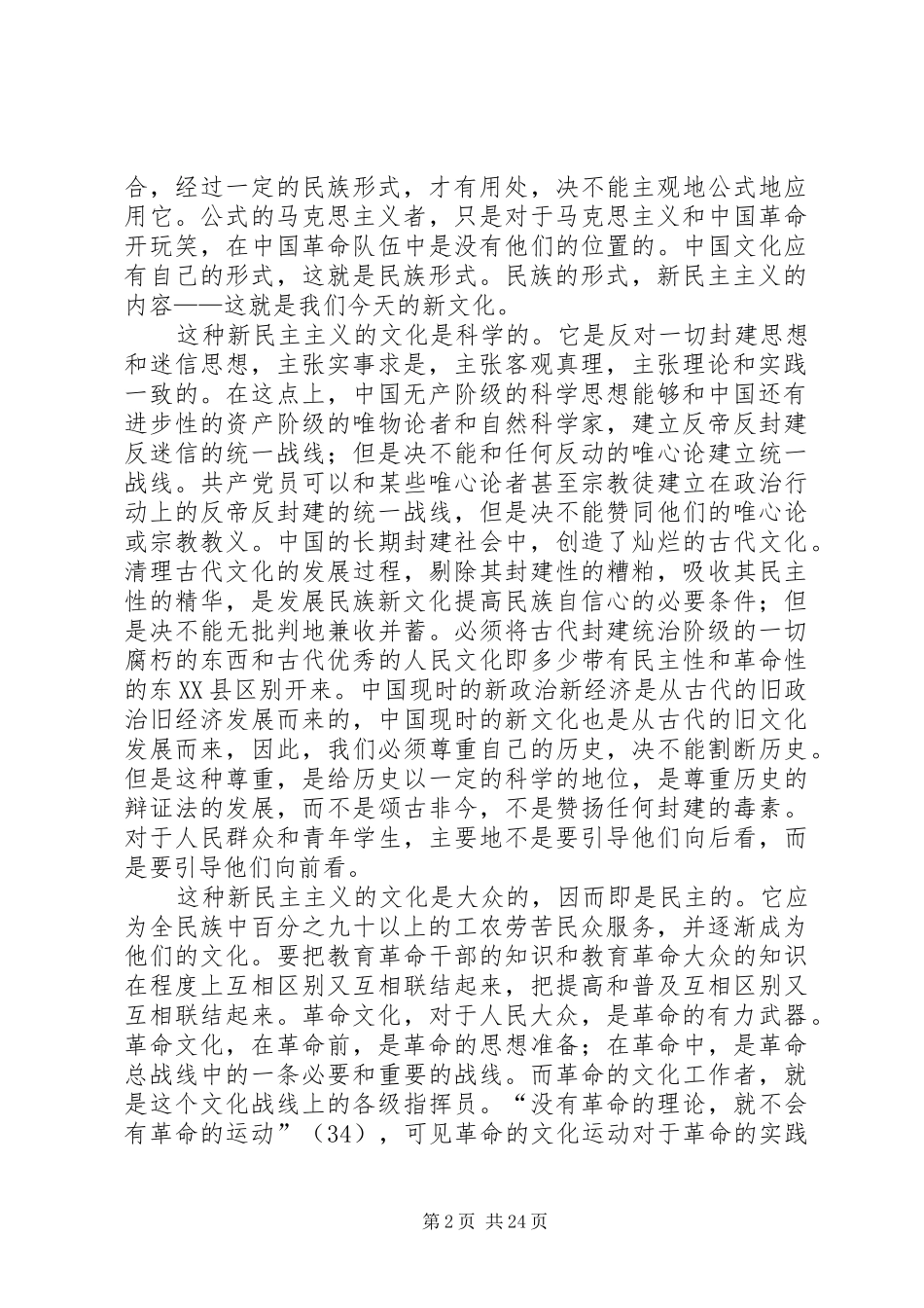 读《新民主主义论》有感_第2页