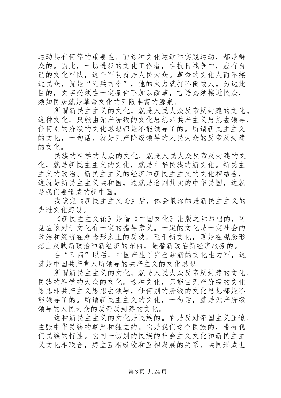读《新民主主义论》有感_第3页