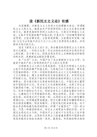 读《新民主主义论》有感
