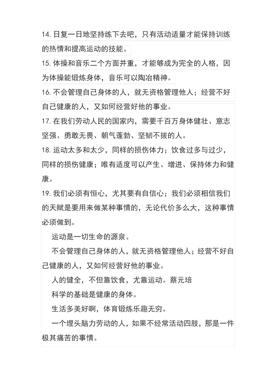 体育运动励志名言名句_第2页