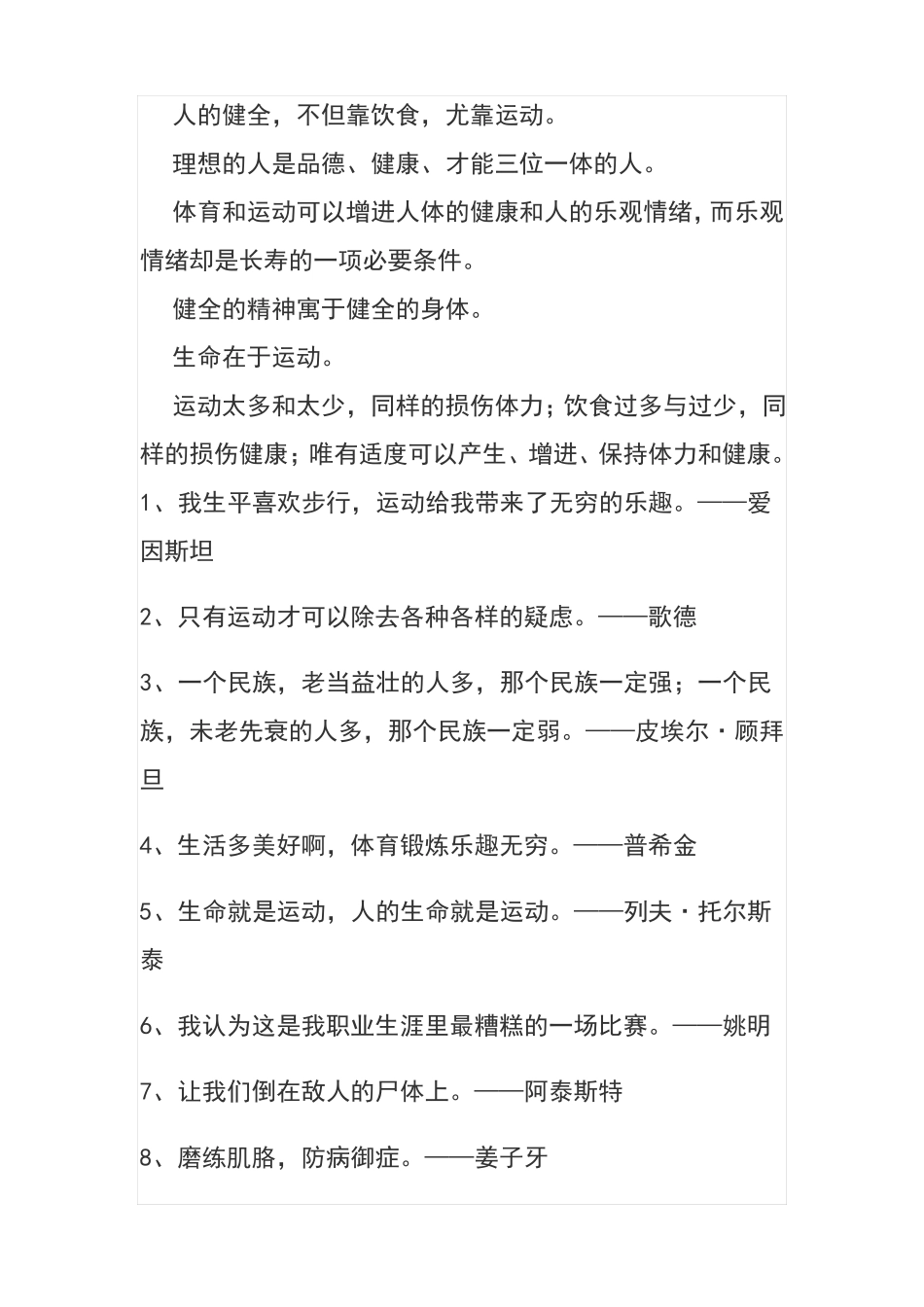体育运动励志名言名句_第3页