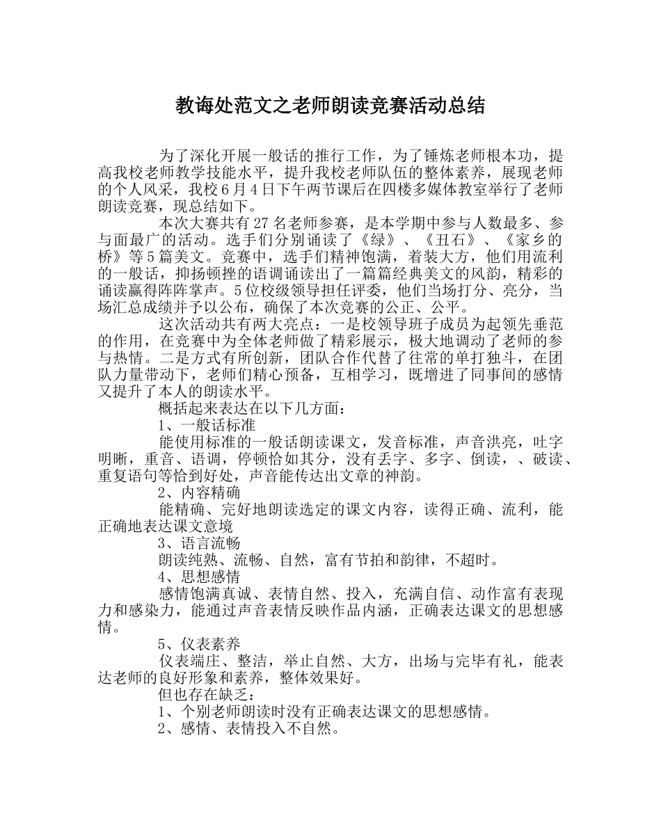 教导处范文教师朗读比赛活动总结 _第1页