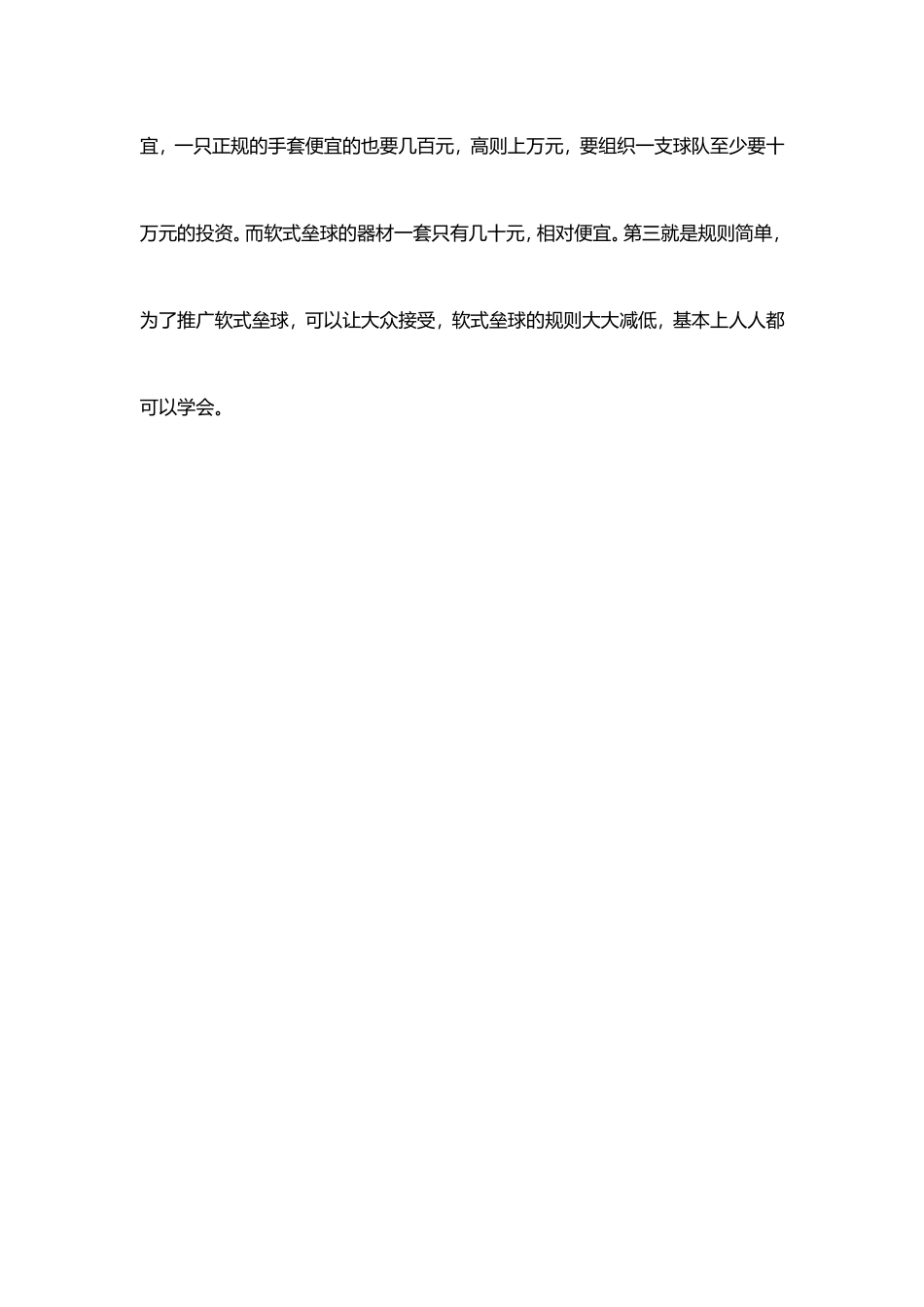 适合学校推广的软式垒球_第2页