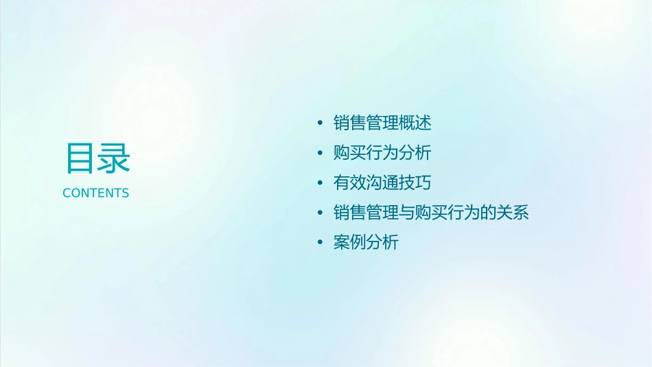 销售管理购买行为和有效沟通课件_第2页