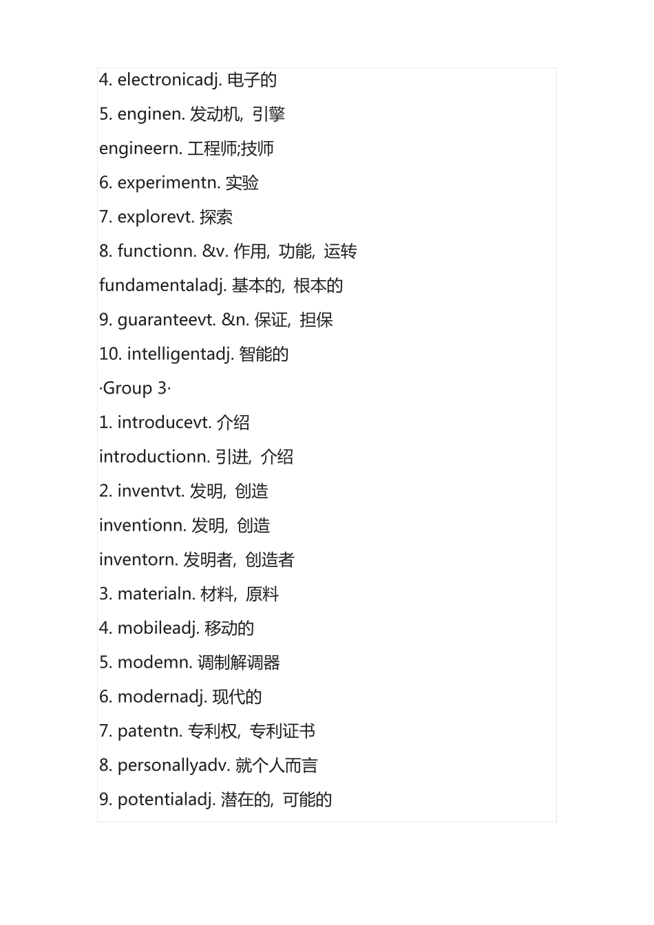 全高考英语主题素材词汇汇总-科技发明_第2页