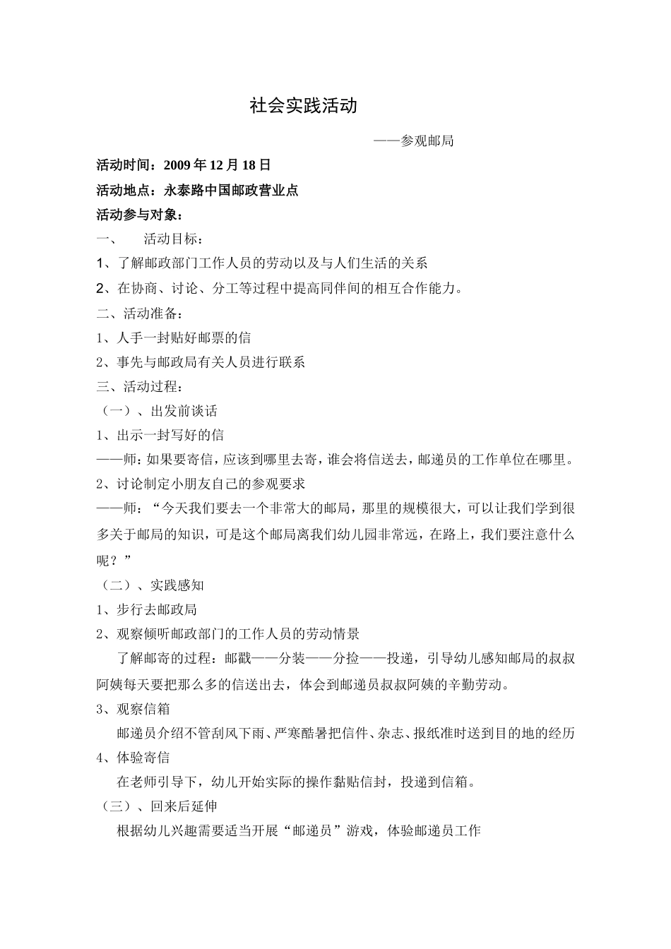 参观邮局计划_第1页