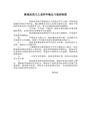 教导处范文教师早晚自习值班制度 