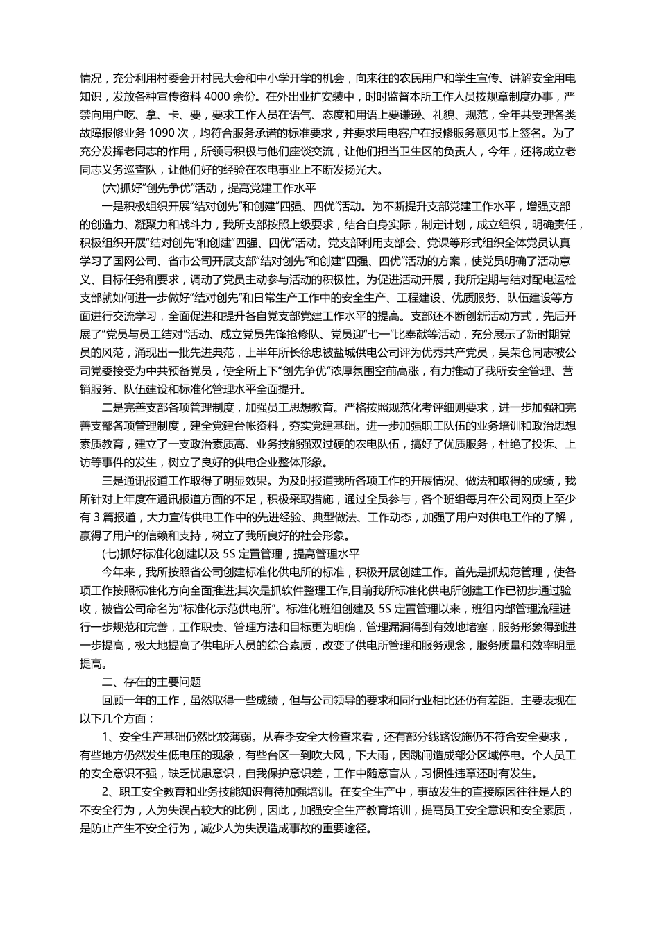 供电公司全年工作报告通用5篇_第3页