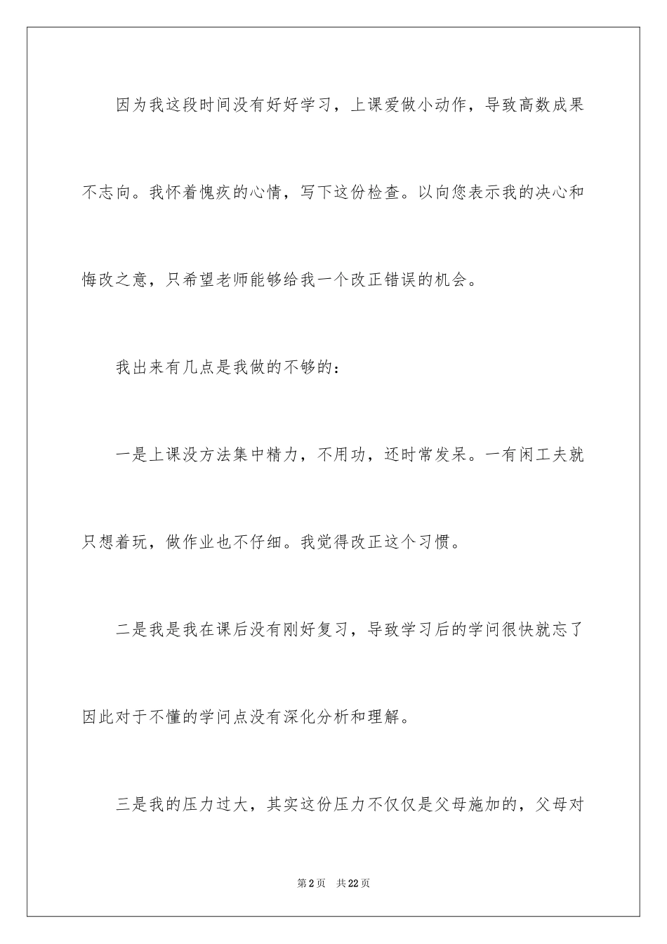 2024大学生高数挂科检讨书_1_第2页