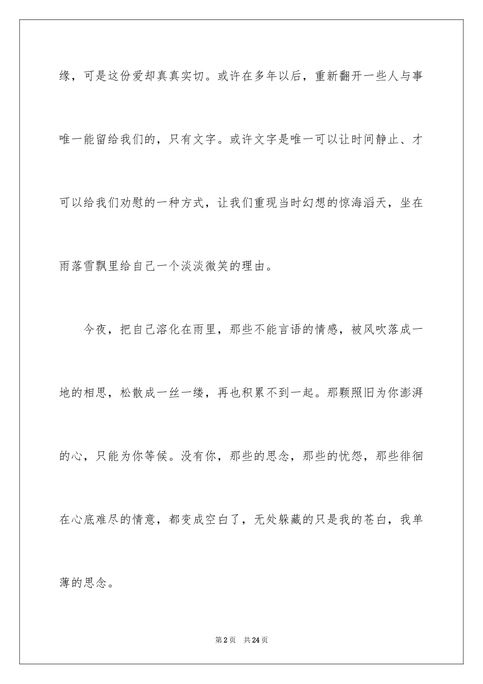 2024初一写景作文_332_第2页