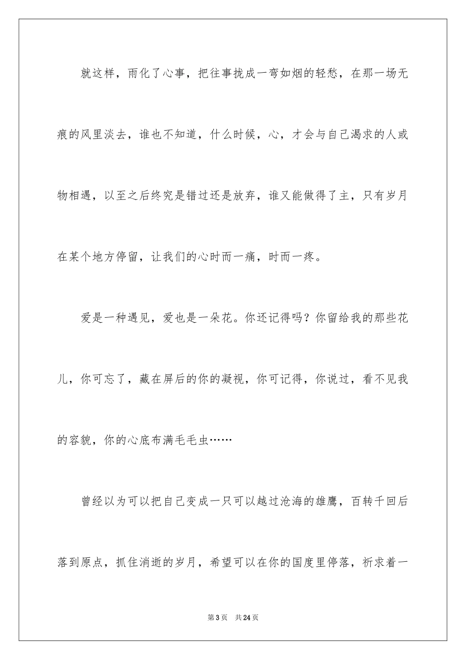 2024初一写景作文_332_第3页