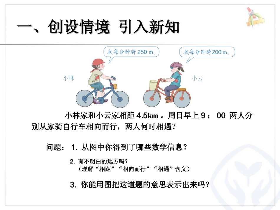 实际问题与方程例5_第2页