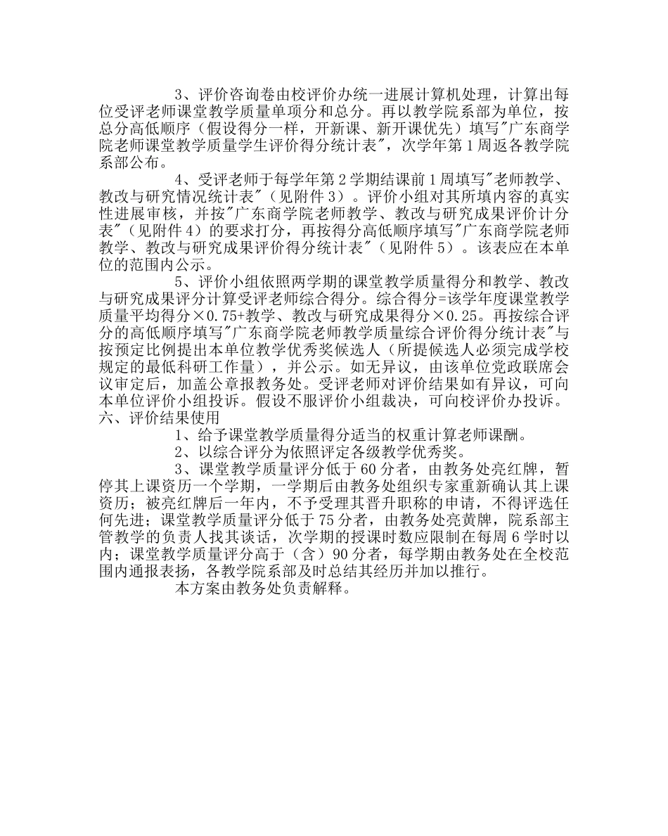 教导处范文教师教学质量评价工作方案 _第2页