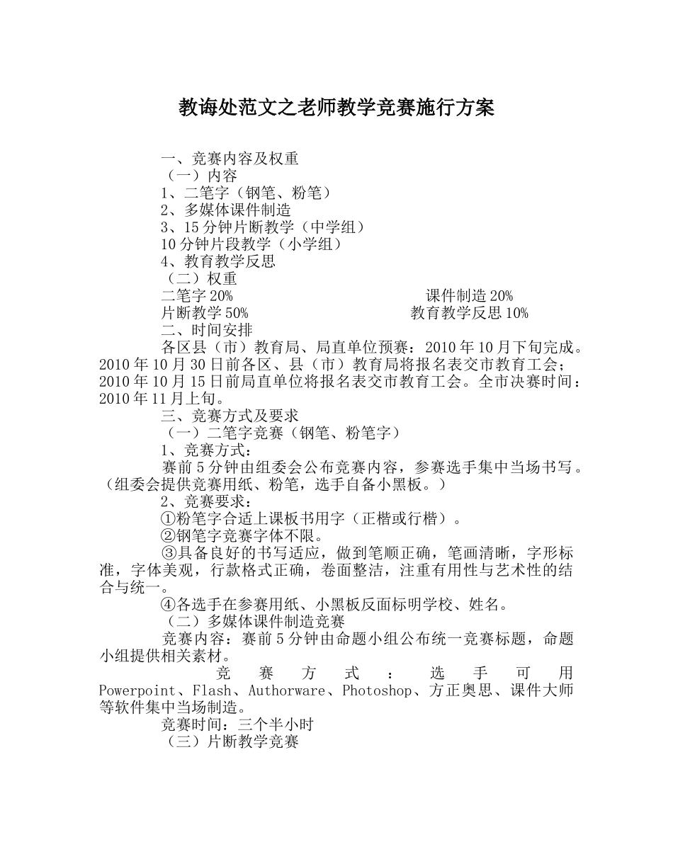 教导处范文教师教学比赛实施方案 _第1页