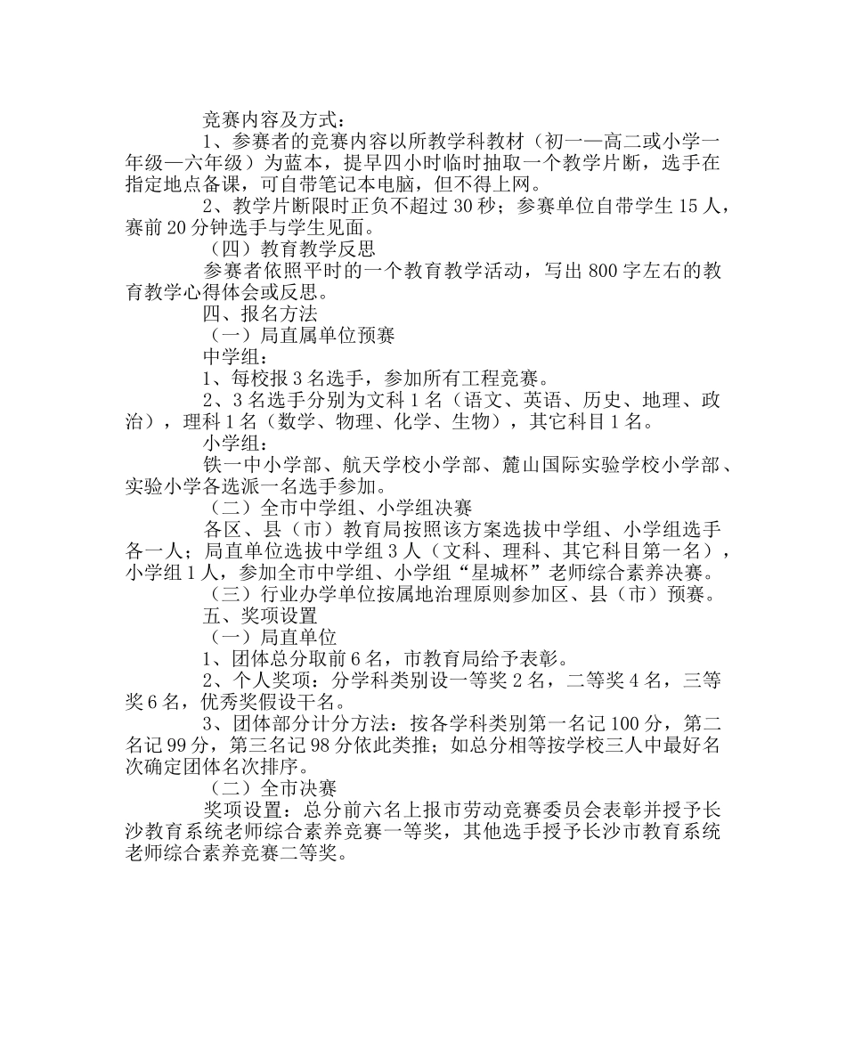 教导处范文教师教学比赛实施方案 _第2页