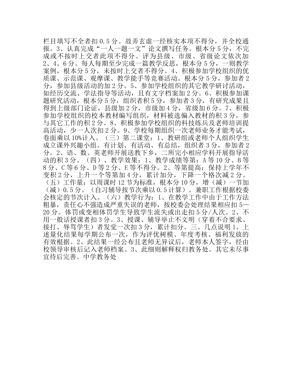 教导处范文教师教学教研工作量化评估细则 _第2页