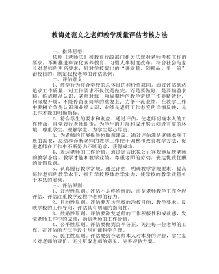 教导处范文教师教学质量评估考核办法 