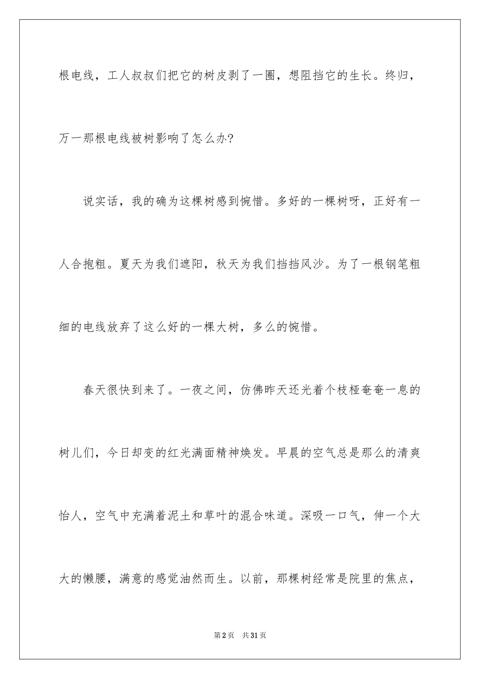 2024四年级写景作文_5_第2页