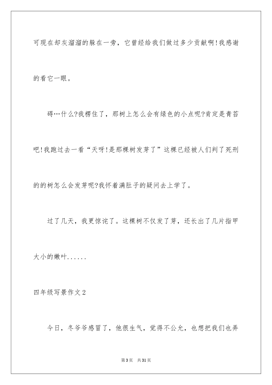 2024四年级写景作文_5_第3页