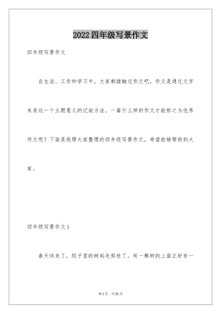 2024四年级写景作文_5