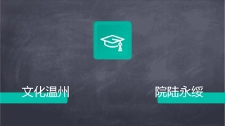 检验科的人员管理科室团队和科室文化温州医学院温医附一院陆永绥护理课件