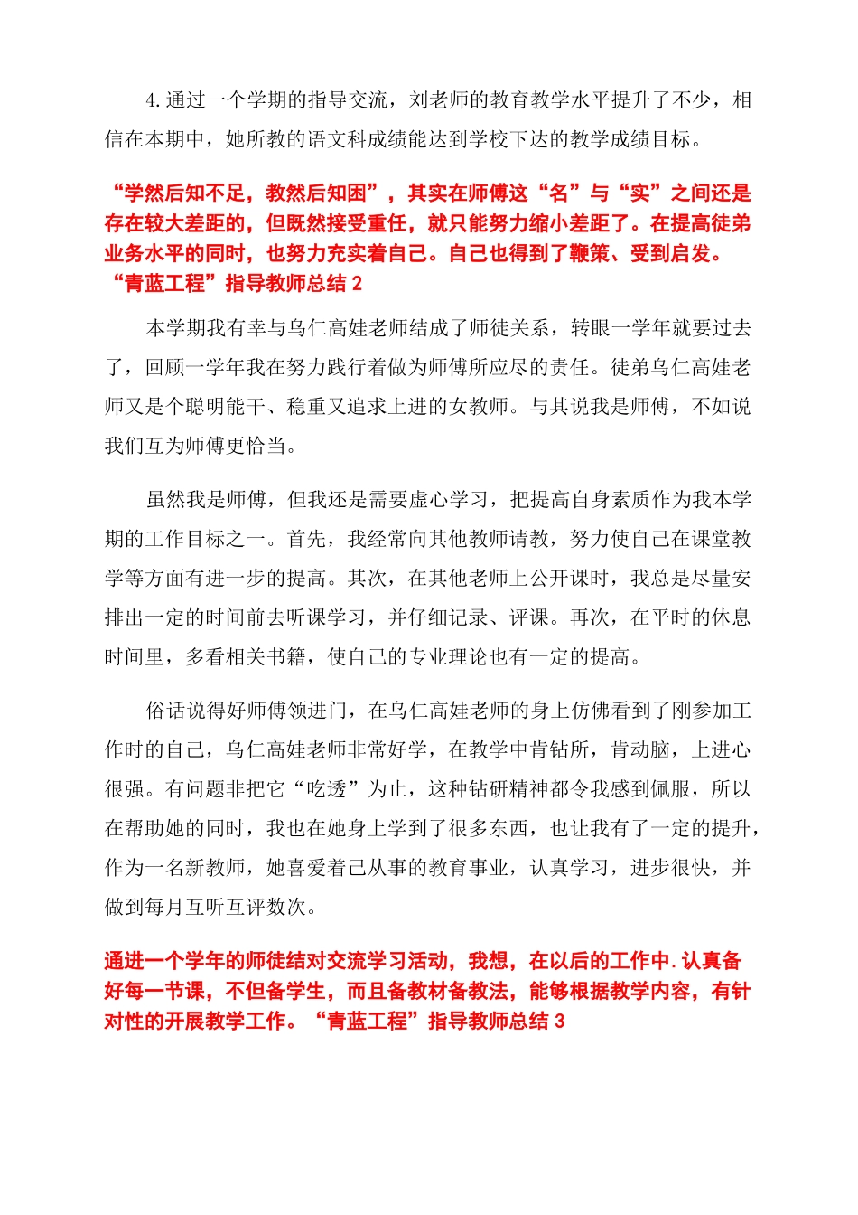 青蓝工程指导教师总结范文7篇_第2页
