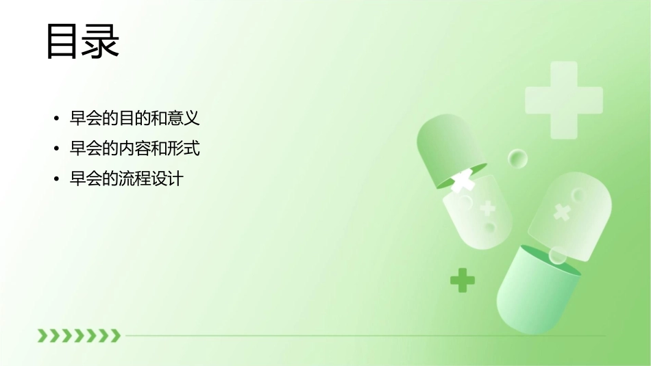 激励早会给自己一个动力课件_第2页