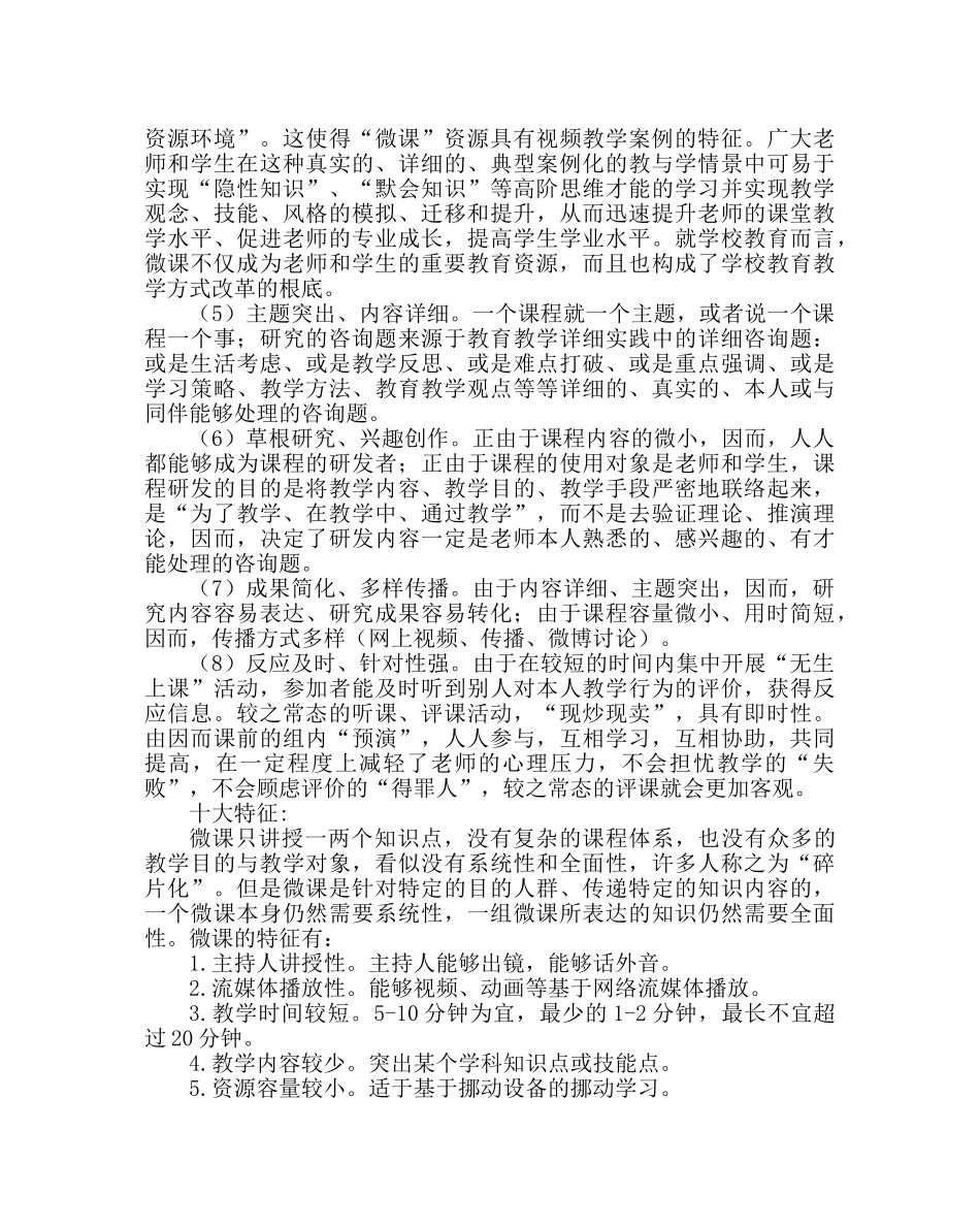 教导处范文教师微课培训材料 _第2页