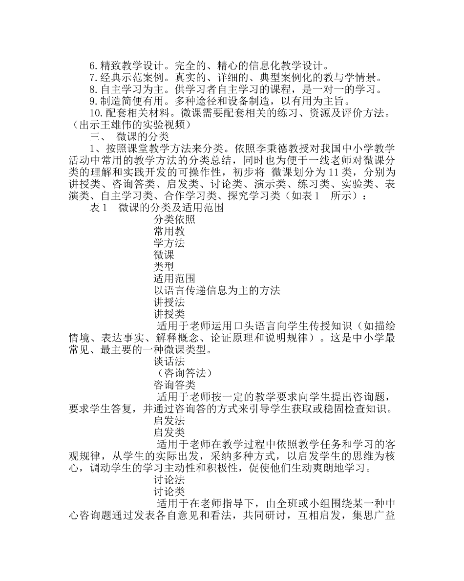 教导处范文教师微课培训材料 _第3页