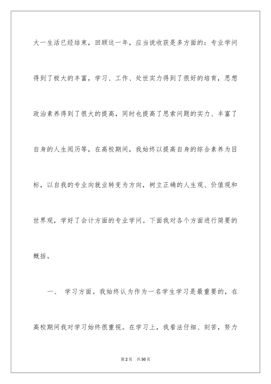 2024大一新生自我鉴定_1_第2页