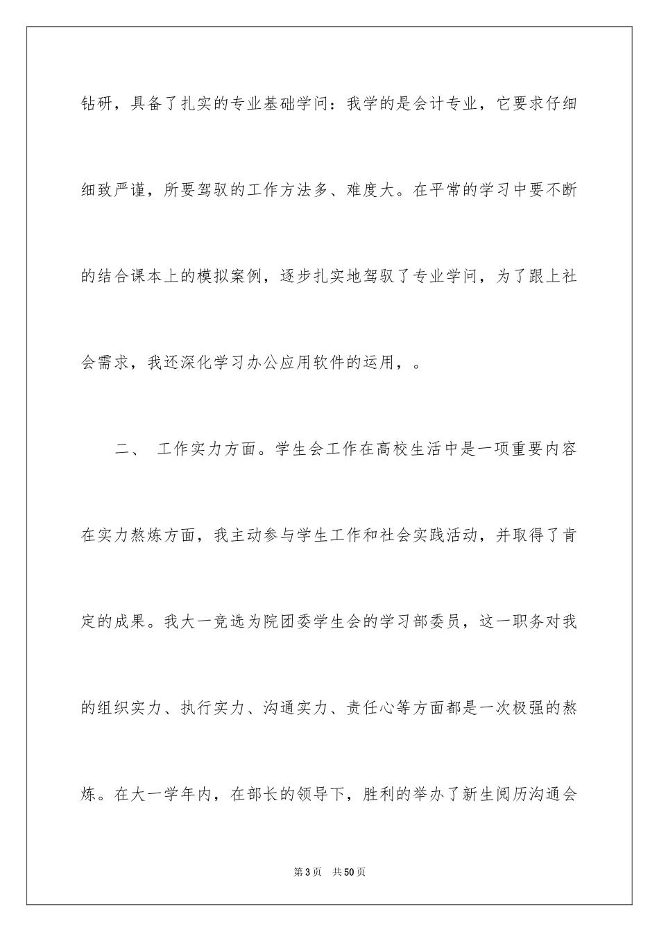 2024大一新生自我鉴定_1_第3页