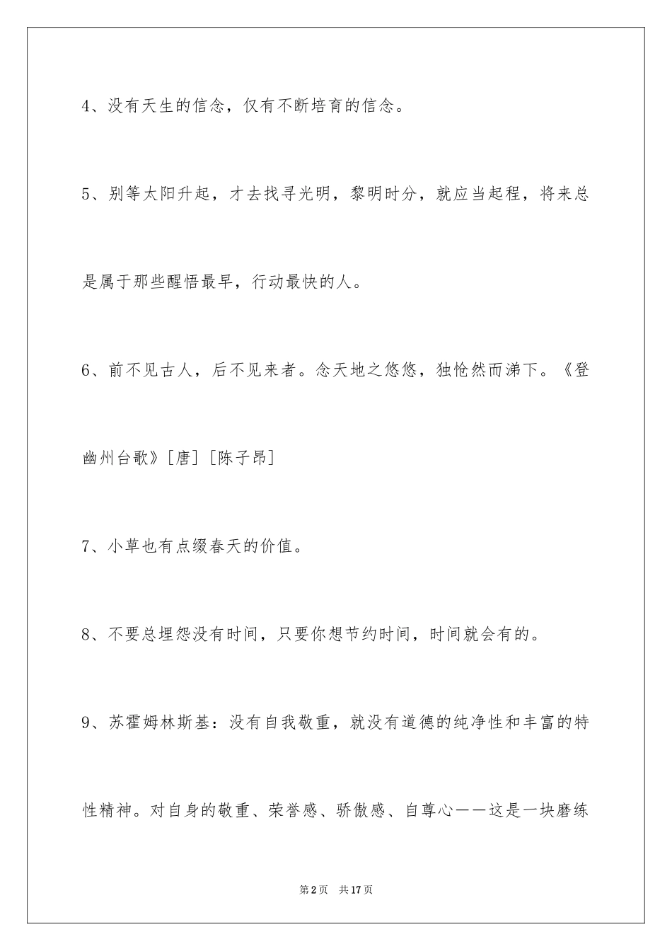 2024励志名言警句_111_第2页