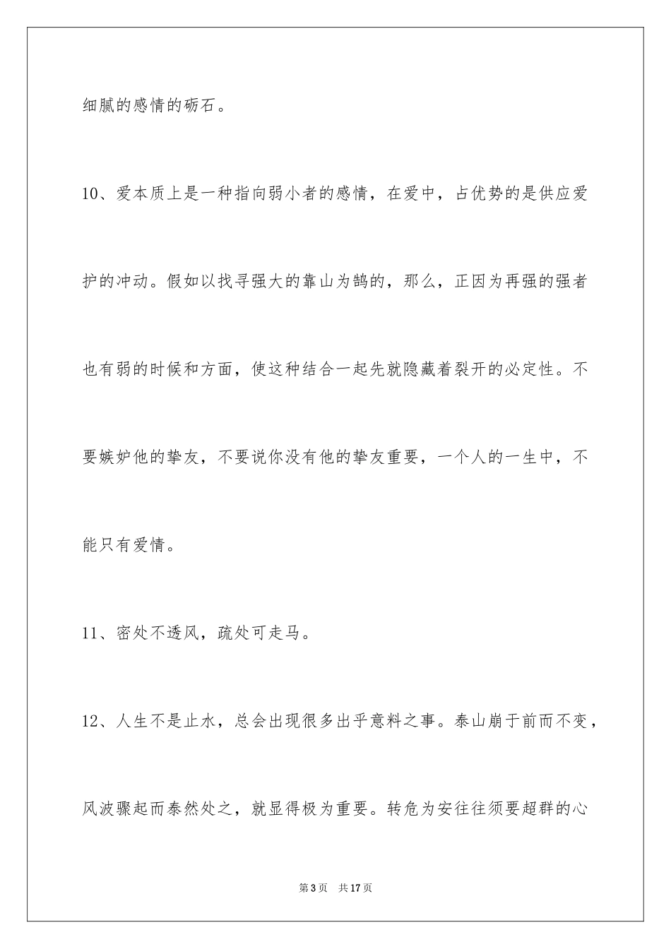 2024励志名言警句_111_第3页
