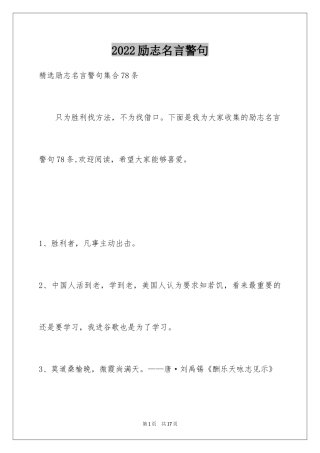 2024励志名言警句_111