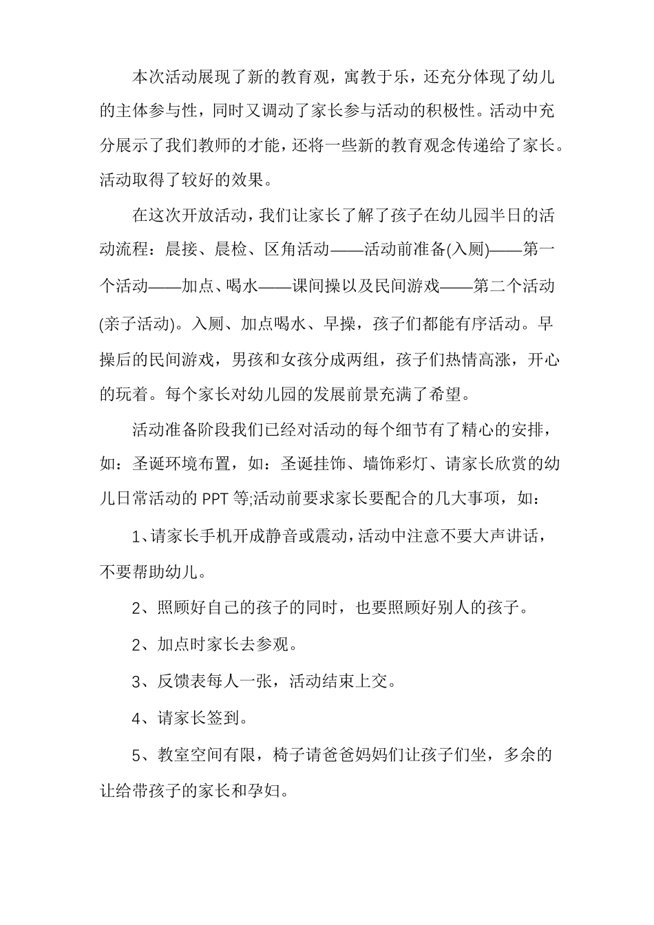 小班半日开放活动总结家长半日活动总结_第3页